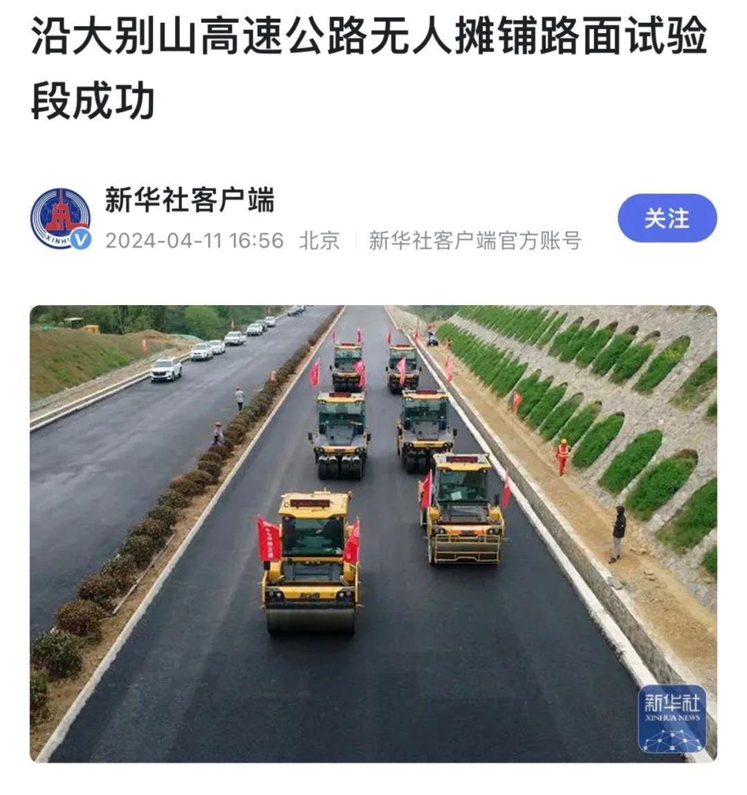 来自大别山的报道｜新华社、《人民日报》聚焦三亿体育无人驾驶！